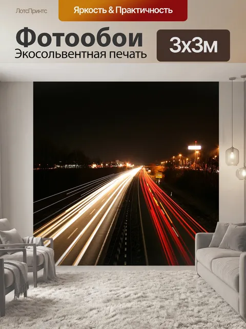 Фотообои Длительное воздействие