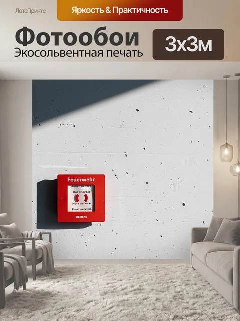 Фотообои Пожарный