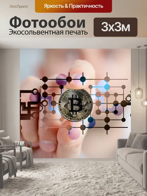 Фотообои Биткойн растет