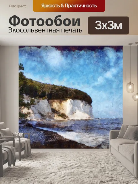 Фотообои Море