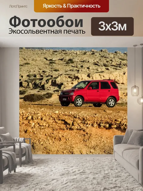 Фотообои Машина