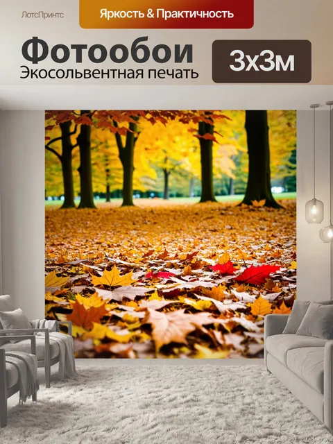 Фотообои с листьями осеннего парка