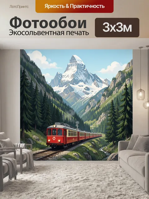 Фотообои Поезд в альпийских горах