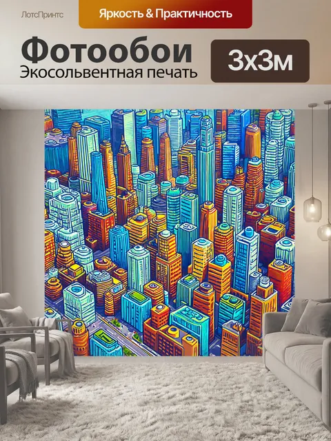 Фотообои город в стиле двухмерная иллюстрация