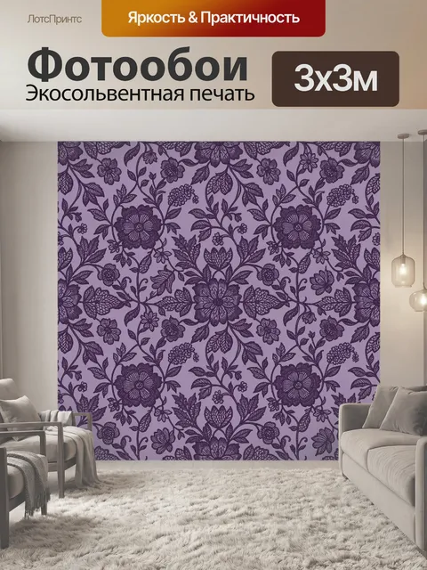Фотообои Винтажный цветочный орнамент в сиреневых тонах