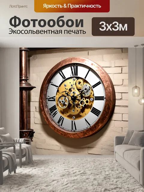 Фотообои настенные часы в стиле стимпанк