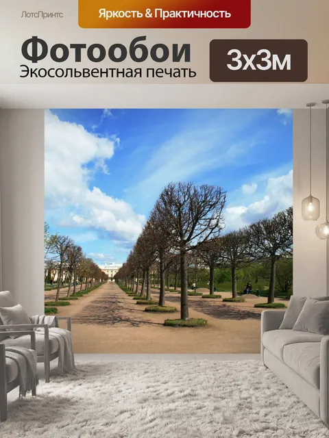 Фотообои ряды деревьев, Петергоф