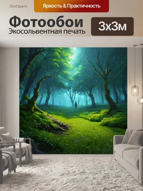 Фотообои дождь в стиле фэнтези: проклятая полянка, где дождь очищает проклятия и восстанавливает разрушенные души