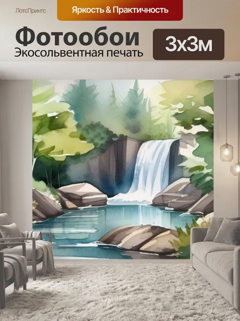 Фотообои водопад в доме