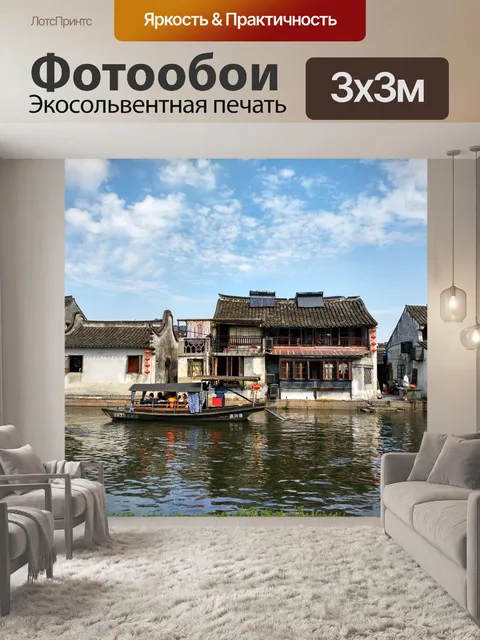 Фотообои Xitang