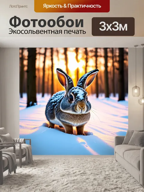 Фотообои в зимнем лесу, где снежные сугробы сверкают под ярким зимним солнцем, таится зловещий кролик
