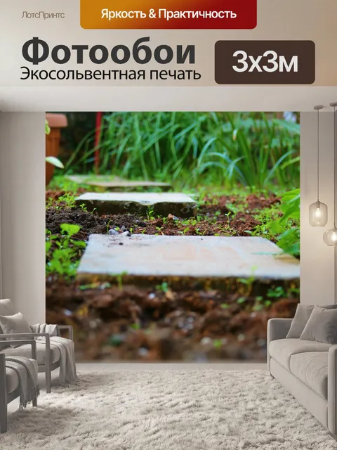 Фотообои Поездка