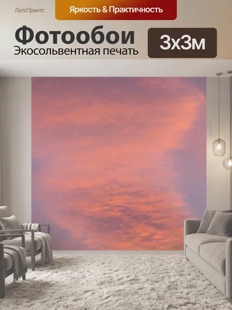 Фотообои Красное небо