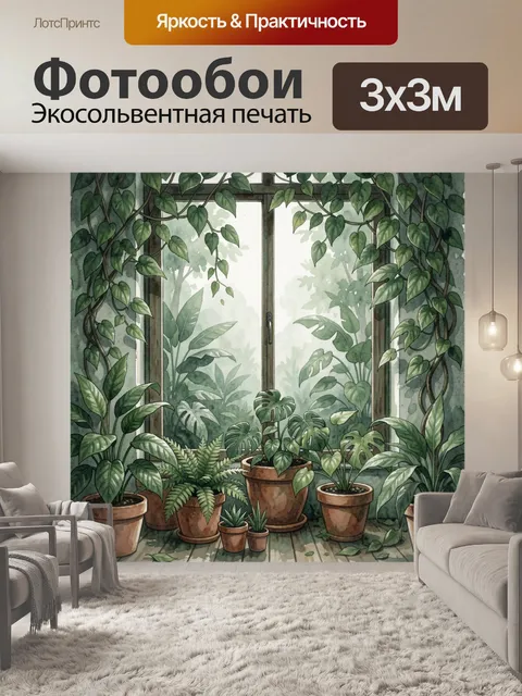 Фотообои Тропические растения в окне