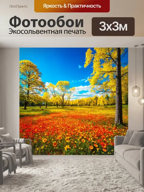 Фотообои природа в стиле модернизм, реалистичные изображения с элементами абстракции, цветовые акценты на каждом слое