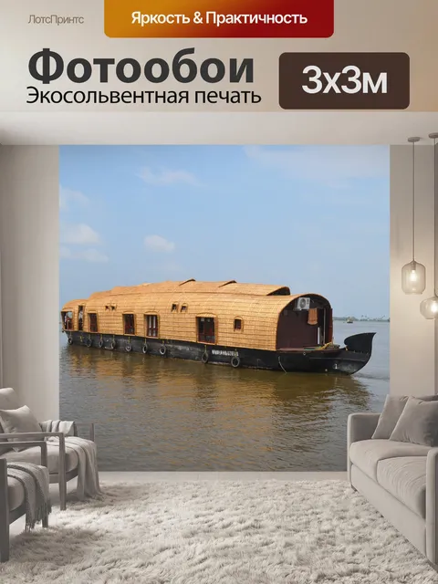 Фотообои Лодка