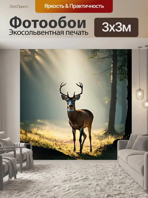 Фотообои олень в тумане, сквозь который пробивается свет