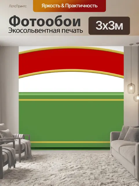 Фотообои баннер