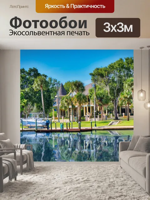 Фотообои Дом