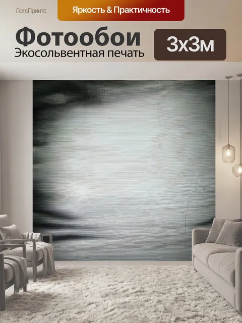 Фотообои абстракция в стиле модерн с использованием черно-белых контрастов и минималистичных деталей