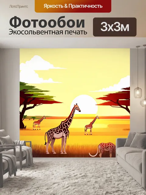 Фотообои пейзаж в стиле изометрическая аниме, мир животных, саванна, жирафы и слоны на фоне заката