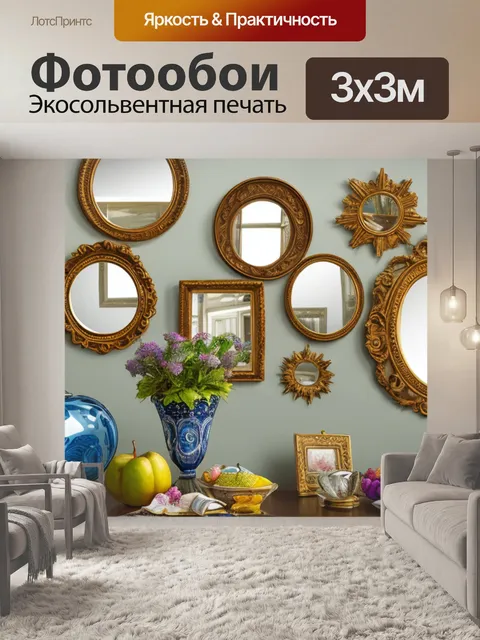 Фотообои натюрморт с зеркалами