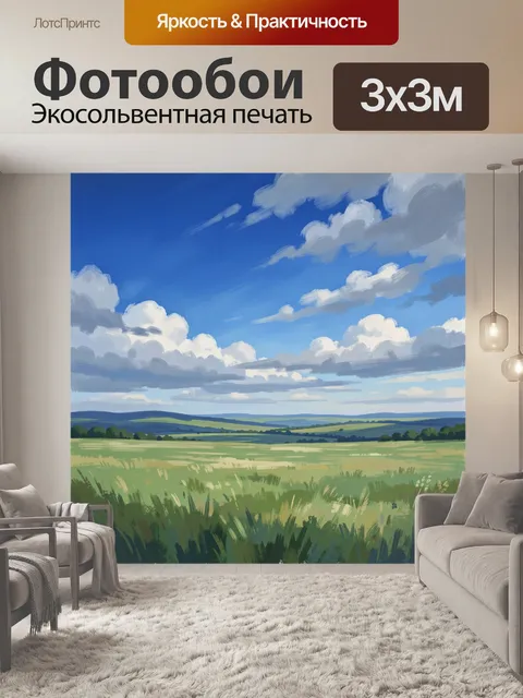 300 × 300 см · Экосольвентная печать