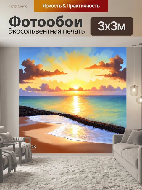 Фотообои море в стиле акварельный пейзаж с изолированными пляжами и прекрасным закатом