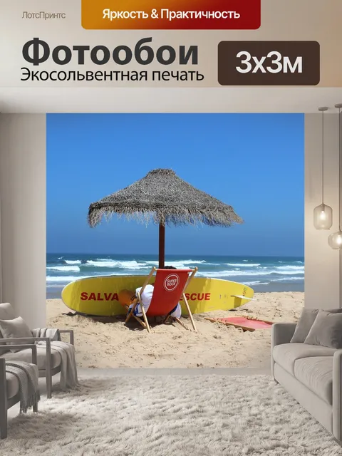 Фотообои Пляж смотреть