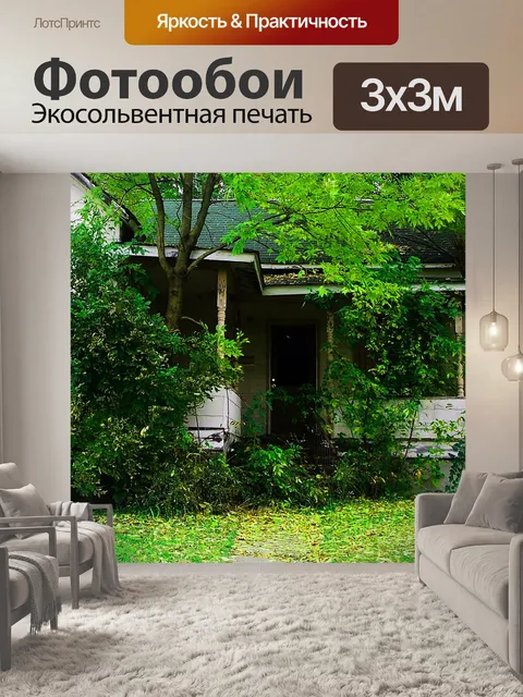 Фотообои дом