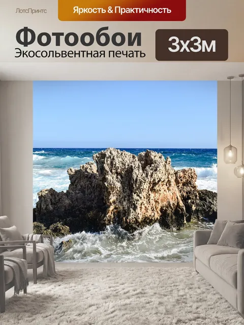 Фотообои Камень