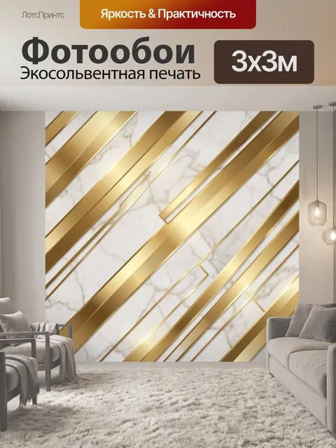 Фотообои Золотые полосы на мраморе