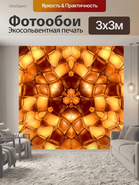 Фотообои Янтарные шарики