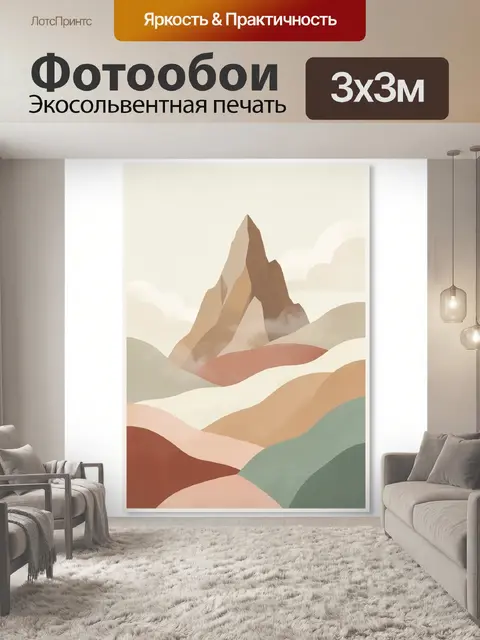 Фотообои Абстрактные горы в пастельных тонах