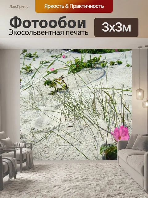 Фотообои Пляж