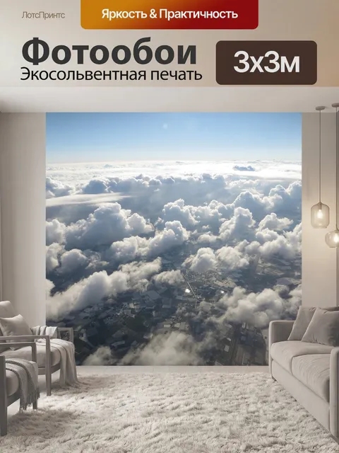 Фотообои Облака