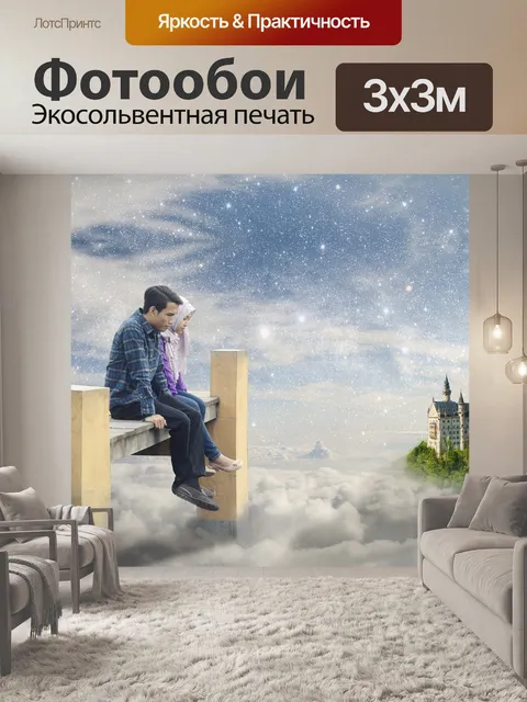 Фотообои Пара