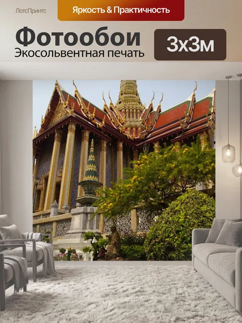 Фотообои Большой дворец в Бангкоке Таиланд