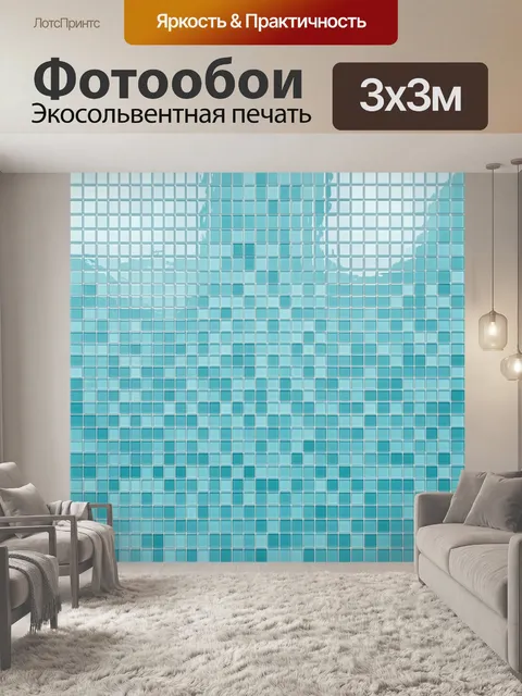 Фотообои Бирюзовая плитка-градиент