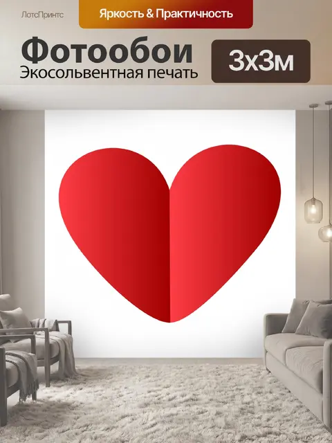 Фотообои Красное сердце