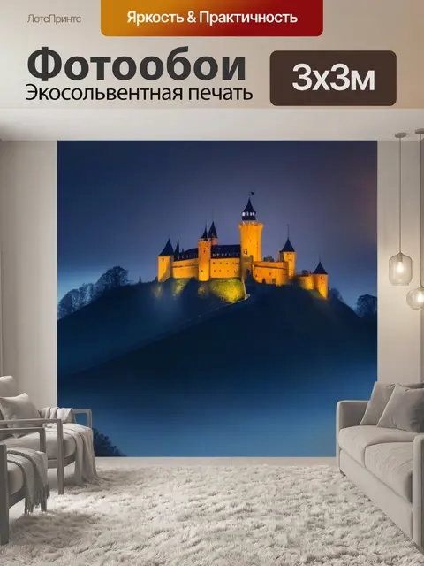 Фотообои замок на возвышенности, окутанный туманом и ночным небом