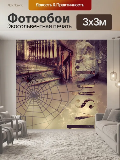 Фотообои Тайна