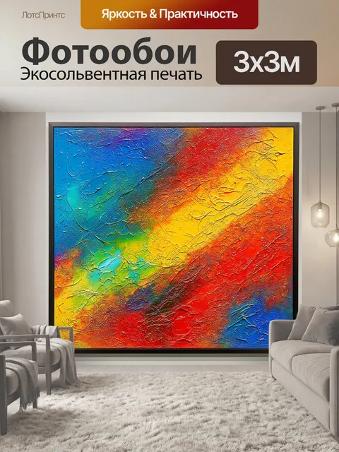 Фотообои яркий и динамичный абстрактный узор в технике акрила с мешанием различных текстур и цветов