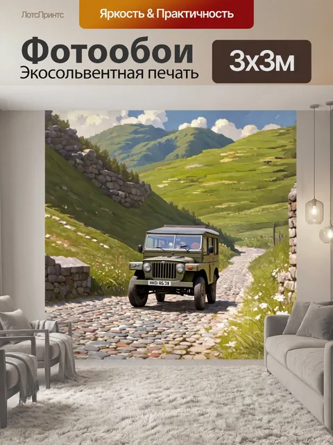 Фотообои внедорожник, двигающийся по старой каменной дороге, окруженный зелеными холмами, стиль старинной живописи с…