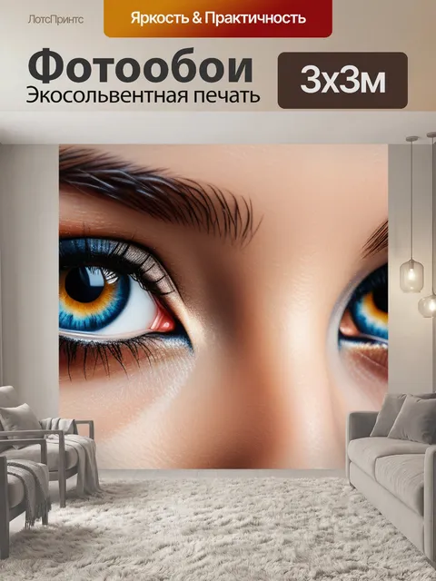Фотообои с фото максимал