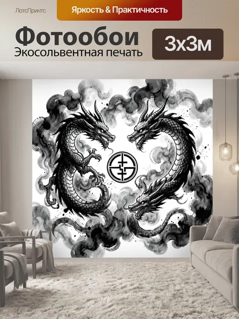 300 × 300 см · Экосольвентная печать