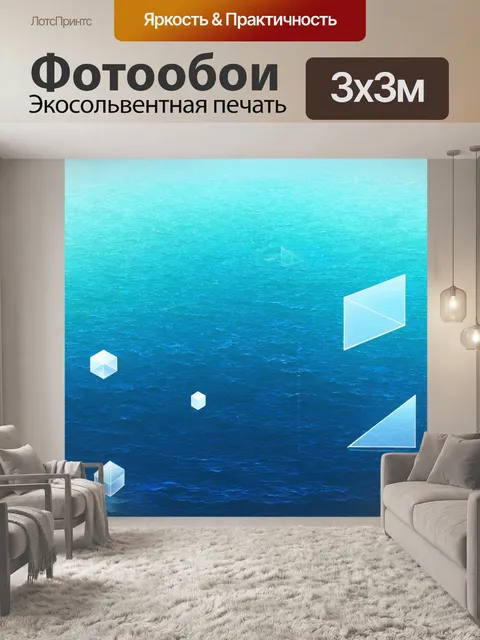 Фотообои море в стиле аналитический рисунок