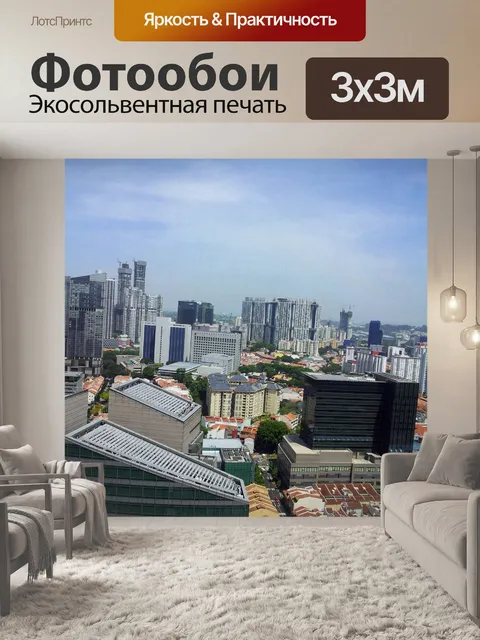 Фотообои Сингапур видом на город