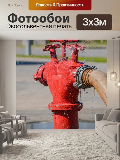 Фотообои Fire
