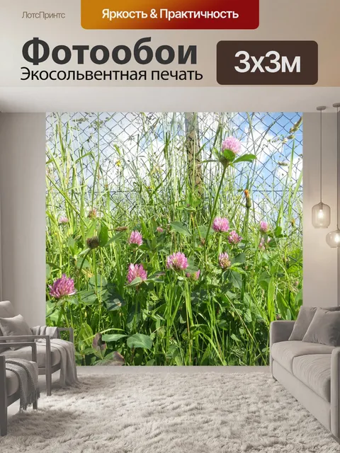 Фотообои Красный клевер